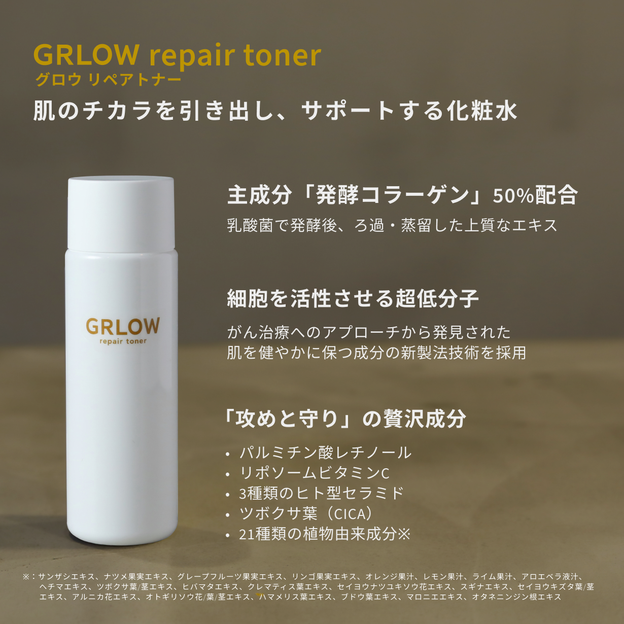 GRLOW repair toner